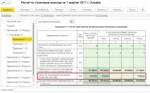 Коригуюча(уточнююча) форма «ЕРСВ» у 1С ЗУП 3 форма