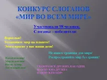 слоганів