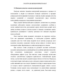 Контроль якості елементів конструкцій резервуарів контроль