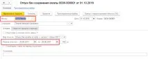 Коригуюча(уточнююча) форма «ЕРСВ» у 1С ЗУП 3 уточнююча