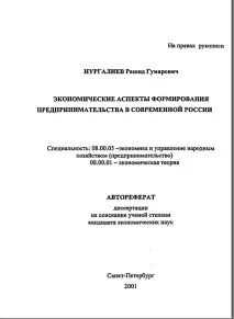 Хрещений батько» дисертацій хрещений