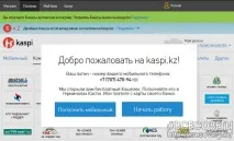 Як зареєструвати kaspi гаманець або оплачуємо комуналку без комісії. оплачуємо