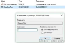 Як заборонити запуск програми у Windows 10, 8 windows