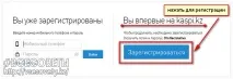 Як зареєструвати kaspi гаманець або оплачуємо комуналку без комісії. оплачуємо