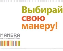 MANERA, брендинг, рітейл рітейл