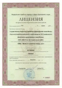 Науково-дослідний Інститут Скліфосовського науково-дослідний