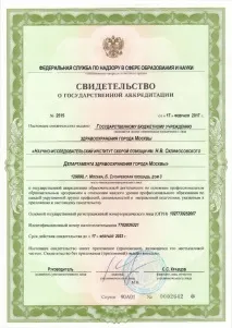 Науково-дослідний Інститут Скліфосовського скліфосовського