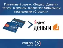 Новини, Платіжний сервіс «Яндекс сервіс