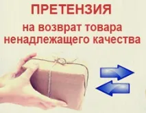 Зразок претензії на повернення товару неналежної якості та повернення коштів зразок