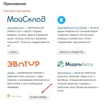 Обмін з Евотор - Служба підтримки МогоСкладу служба
