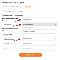 Обмін з Евотор - Служба підтримки МогоСкладу Евотор
