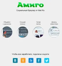 Огляд браузера Amigo Amigo