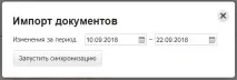 Обмін з Евотор - Служба підтримки МогоСкладу Евотор