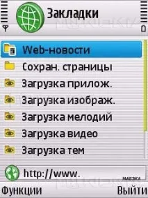 Видаляємо закладки та папки у стандартному браузері Nokia на смартфоні закладки