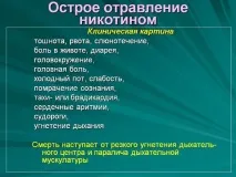Отруєння нікотином симптоми та лікування нікотином