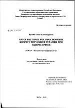 Патогенетичне обґрунтування біорегулюючої терапії при ендометріозі - Автореферат дисертації з патогенетичне