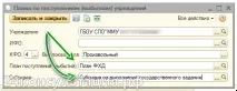 План ФХД бюджетної установи в 1С плану