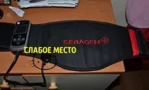 Пояс для схуднення Серагем пояс