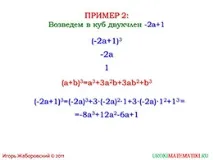 Презентація - Зведення в куб суми та різниці запам