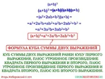 Презентація - Зведення в куб суми та різниці різниці