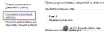 При підключенні до Wi-Fi мережі помилка без доступу до інтернету wi-fi