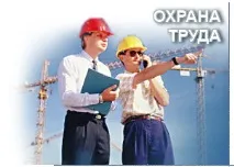 Перевірка охорони праці, види, терміни, документи, оформлення види
