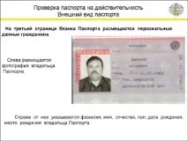 Перевірка паспорта на дійсність через сайт УФМС паспорта