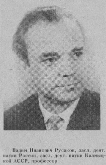 русаков