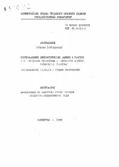 Розподіл лінгвістичних одиниць у текстах (на матеріалі грузинських та англійських грузинських