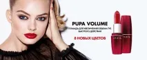 Pupa представляє нові відтінки помади Pupa Volume нові