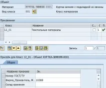Класифікація матеріалів – SAP ABAP Develop матеріалів