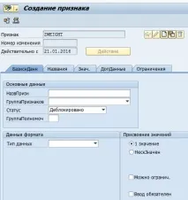 Класифікація матеріалів – SAP ABAP Develop develop