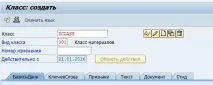 Класифікація матеріалів – SAP ABAP Develop класифікація