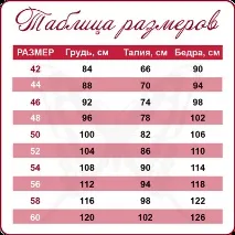 Розмір одягу 46 - які параметри параметри