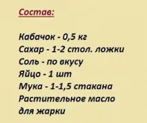 кабачків