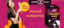 Rendez Vous інструкція щодо застосування препарату щодо