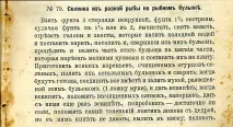 Селянка рибна, збірна збірна