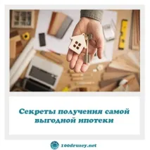Секрети отримання найвигіднішої іпотеки, Інтернет-журнал про фінансову грамотність отримання