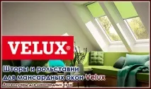 velux
