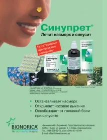 Синупрет потрійний удар по ГРВІ! оболонки