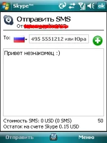 Skype (WinMobile) - мобільна інформація мобільна