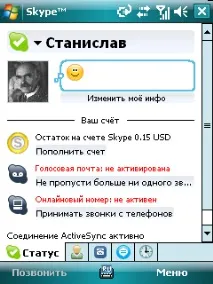 Skype (WinMobile) - мобільна інформація skype