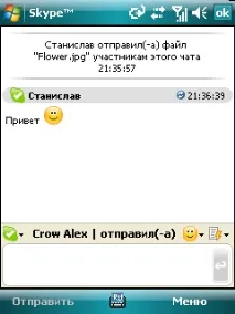 Skype (WinMobile) - мобільна інформація мобільна