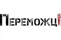 Країна Переможців коли та як ми переможемо війну переможемо