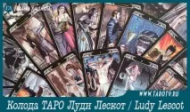 Колода Таро Луді Ліскот таро