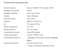 Tamron оголошує про випуск аксесуара для оновлення прошивки та індивідуального налаштування деяких оголошує