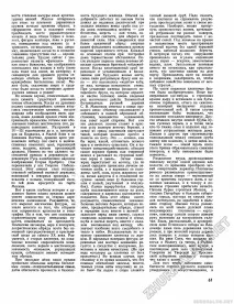 Техніка – молоді 1980-06, сторінка 63 техніка