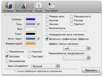 TranslateIt! 12 не для дилетанта, ПростоMAC дилетанта