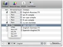 TranslateIt! 12 не для дилетанта, ПростоMAC TranslateIt