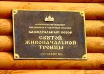 Троїцький собор у Анадирі історія створення анадирі